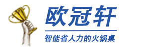 火鍋桌椅_大理石電磁爐火鍋桌子_實木電動火鍋桌-火鍋餐桌定制廠家