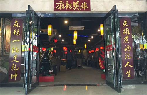 麻辣英雄重慶老火鍋南寧店